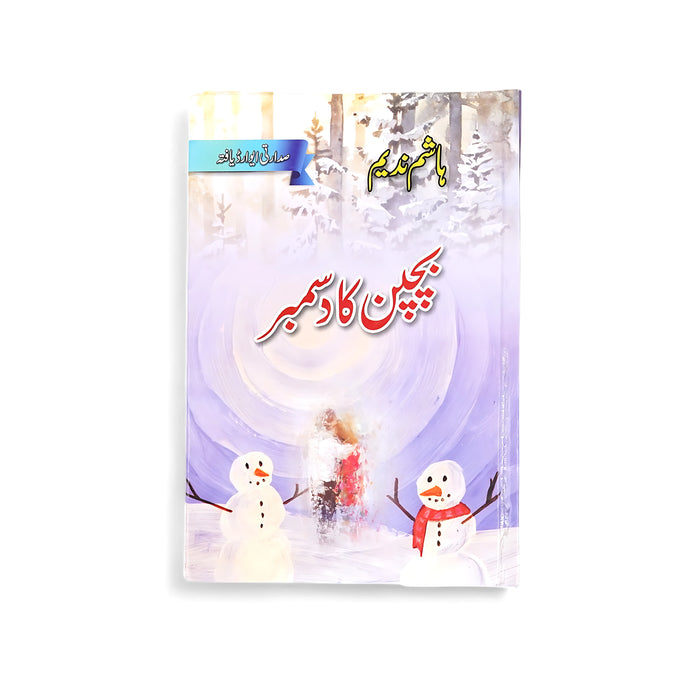 Cover of "Bachpan Ka December" by Hashim Nadeem, featuring winter-themed visuals with snowmen, capturing the nostalgic essence of childhood memories.