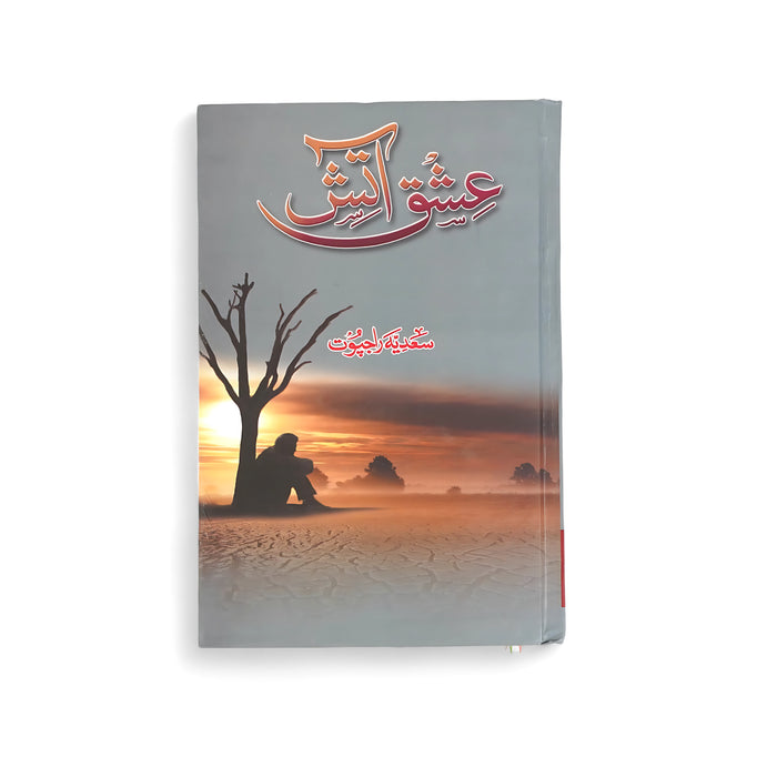 Cover of Ishq-e-Atish by Sadique Ilyas, showing a figure sitting alone by a barren tree at sunset, symbolizing reflection and emotional turmoil.