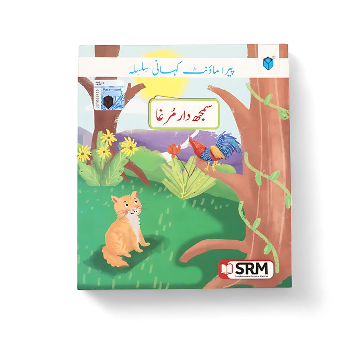 Cover of Samajhdar Murgha showing a clever rooster in a countryside setting, teaching wisdom and teamwork to children.