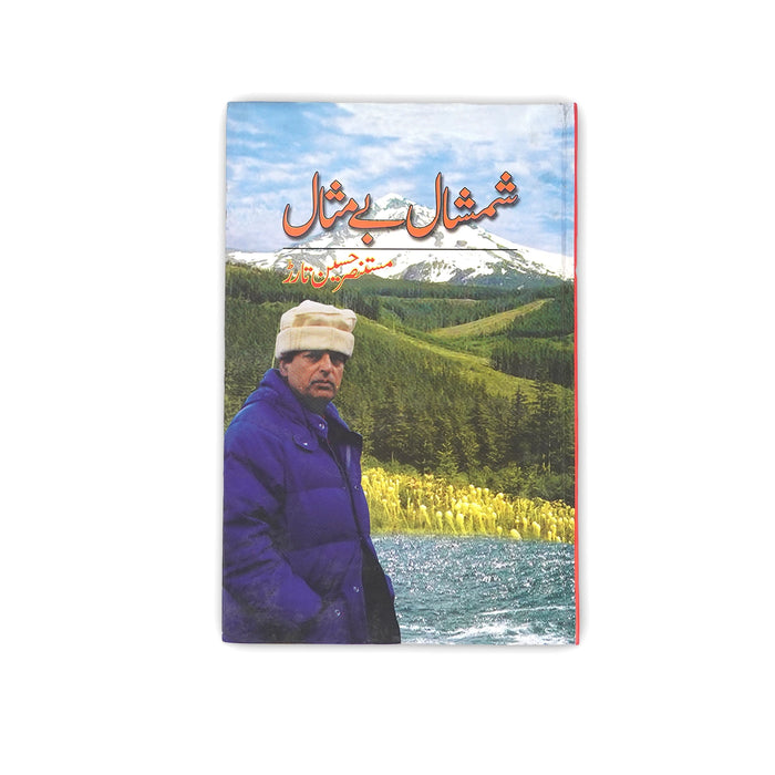 Cover of Shamshal Be Misaal by Mustansar Hussain Tarar, featuring the author with a scenic backdrop of Shamshal Valley.
