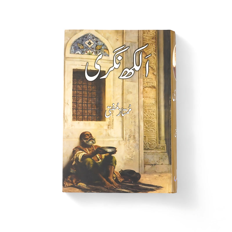 Cover of Aalak Nagri by Mumtaz Mufti, featuring a mystic figure seated against a historical backdrop, symbolizing themes of inner reflection, personal transformation, and spiritual awakening.






