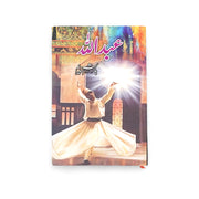 Abdullah (Part 1) – By Hashim Nadeem

