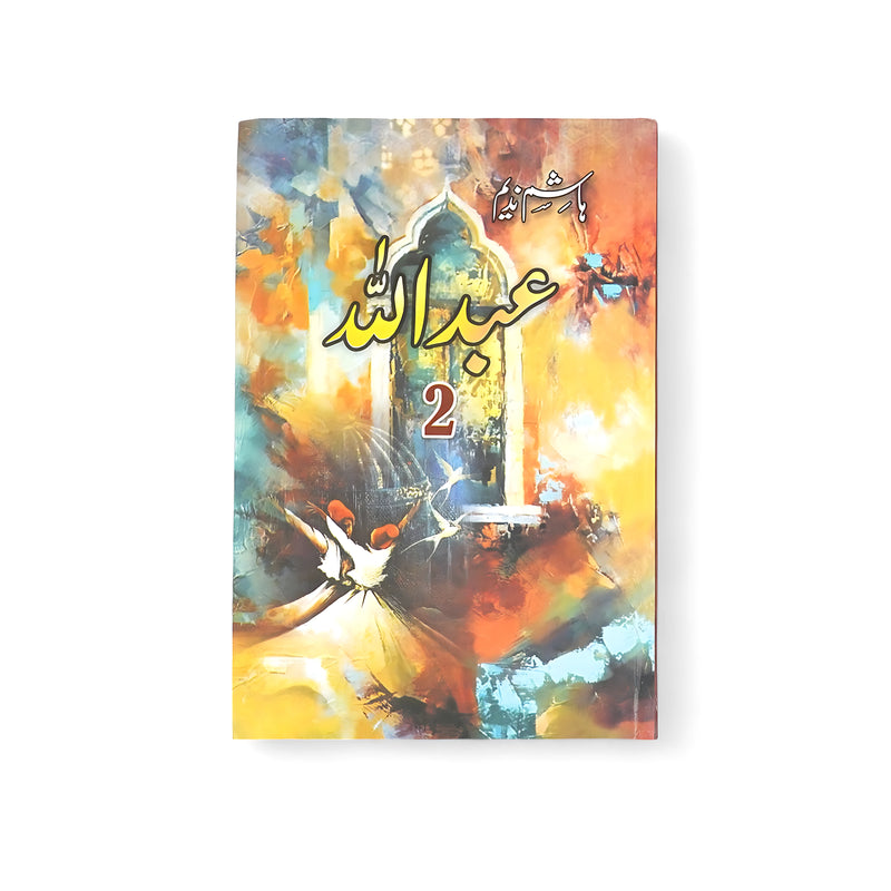 Abdullah (Part 2) – By Hashim Nadeem

