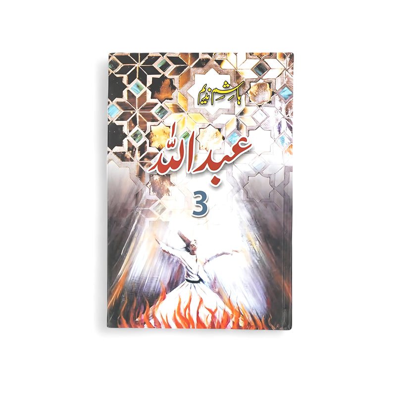 Abdullah (Part 3) – By Hashim Nadeem

