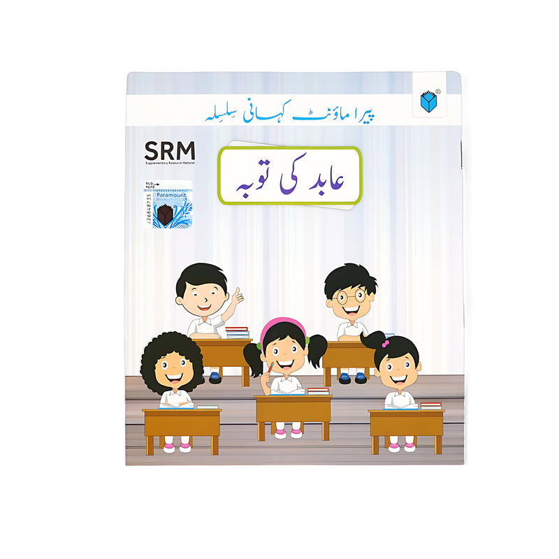 Cover of Abid Ki Touba showing cheerful students in a classroom, representing a moral tale about repentance and personal growth.