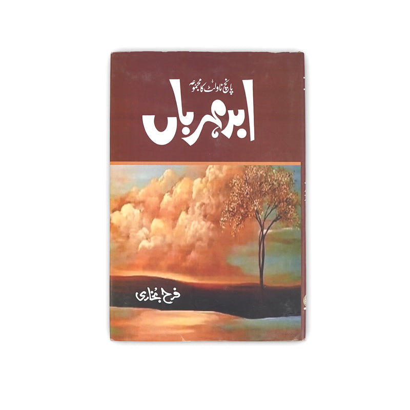 Abr-e-Meharbaan book cover by Farah Bukhari

