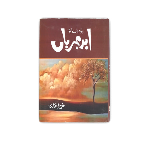 Abr-e-Meharbaan book cover by Farah Bukhari

