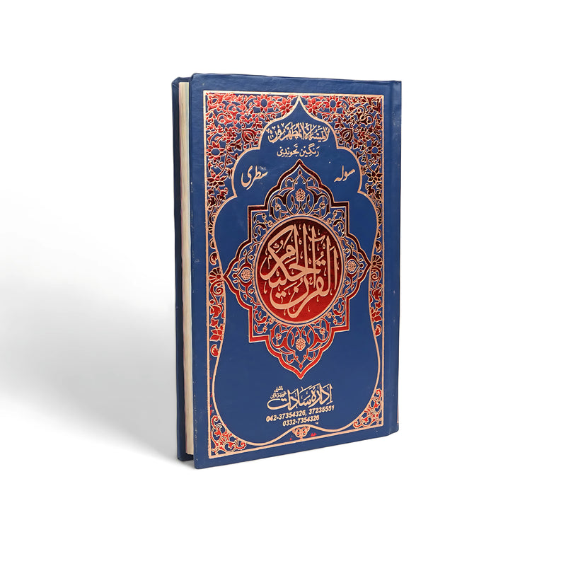 Al-Quran Al-Kareem - Tajweedi Mushaf (Large Size)