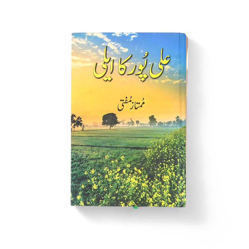 Cover of Ali Pur Ka Aili by Mumtaz Mufti, featuring a beautiful rural landscape with vibrant fields and a sunrise, symbolizing themes of personal growth, emotional struggles, and self-discovery.






