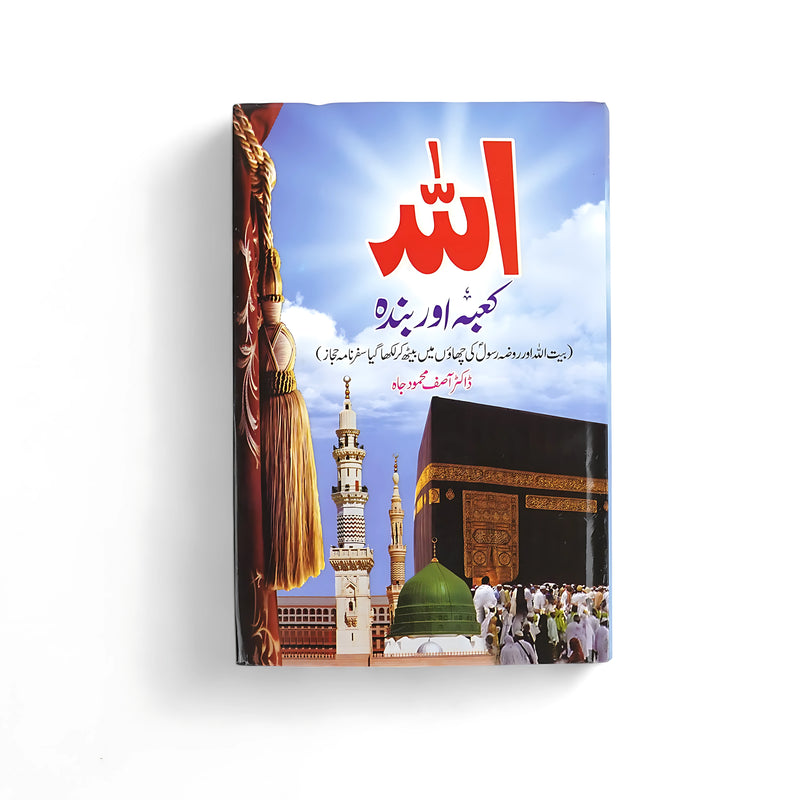 Cover of Allah, Kaaba aur Banda by Dr. Asif Mehmood Jah, featuring imagery of the Kaaba, Masjid al-Nabawi, and pilgrims in worship, symbolizing devotion and faith.






