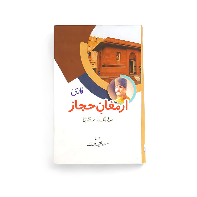 Cover of Armaghan-e-Hijaz featuring Allama Iqbal’s portrait with Persian verses and Urdu translation.

