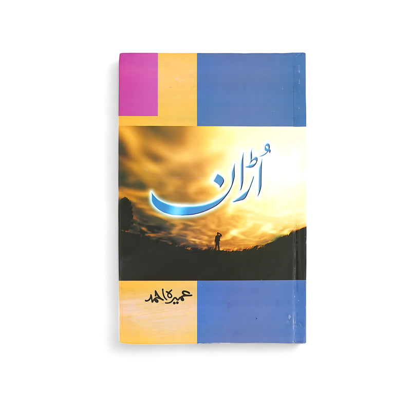 Cover of Artaran by Ashfaq Ahmed, featuring a silhouette against a glowing sky, symbolizing self-discovery and introspection, with bold colored panels complementing the design.

