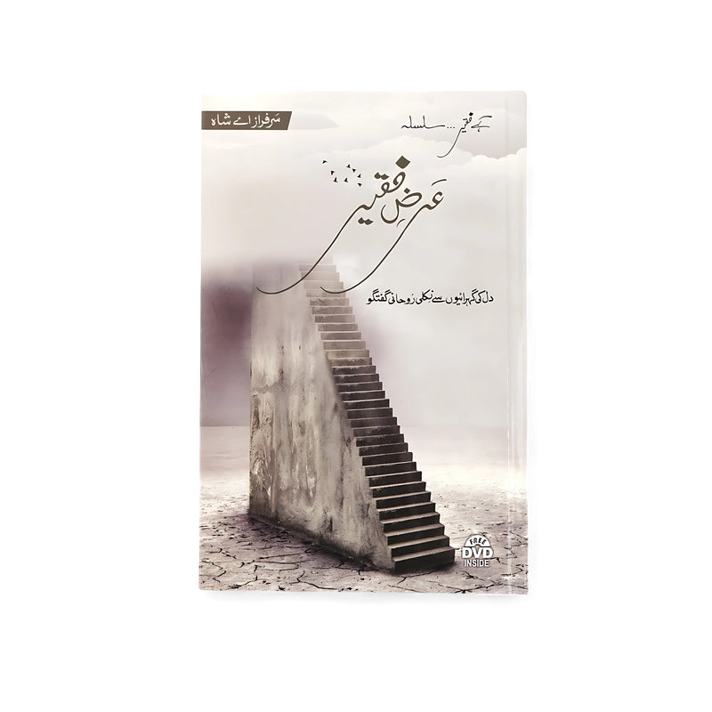 Cover of Arz-e-Faqeer by Sarfaraz A. Shah, featuring a staircase ascending toward the sky, symbolizing the spiritual journey from worldly existence to divine elevation.

