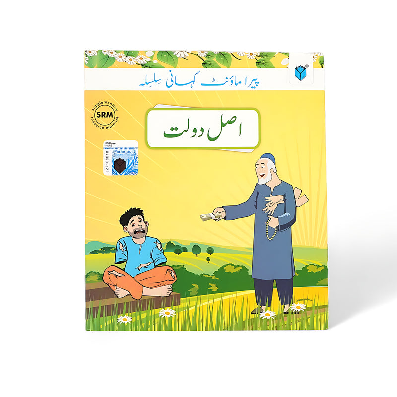 Cover of Asal Doulat showing a wise elder handing money to a boy, surrounded by greenery, symbolizing the deeper meaning of wealth and kindness.






