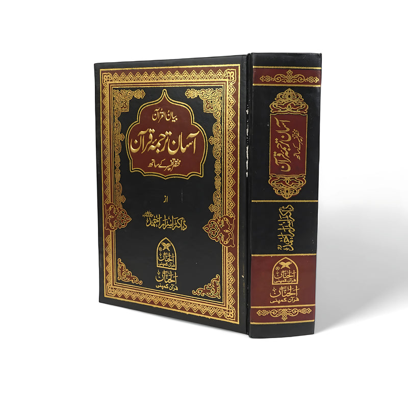 Asan Tarjuma Quran with Bayan-ul-Quran by Dr. Israr Ahmed