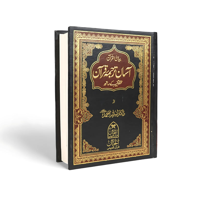 Asan Tarjuma Quran with Bayan-ul-Quran by Dr. Israr Ahmed