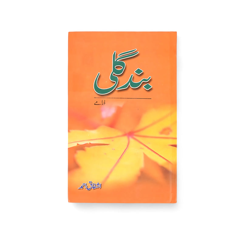 Cover of Band Gali by Ashfaq Ahmed, featuring autumn leaves, symbolizing change and introspection in the journey of life.

