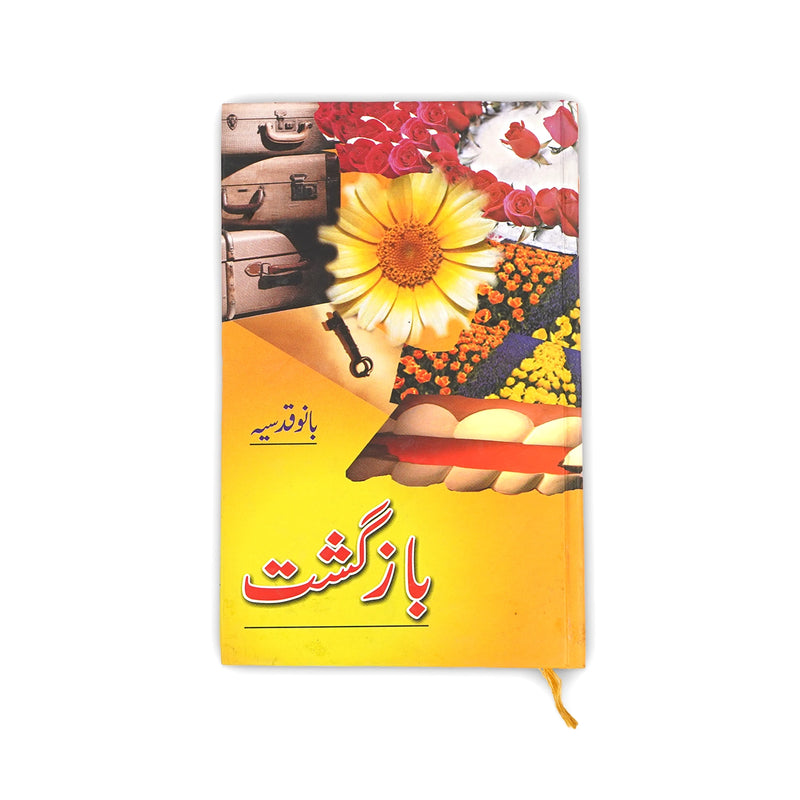 Cover of Bazgasht by Bano Qudsia, featuring vibrant images of flowers, keys, and suitcases symbolizing memories and homecoming.