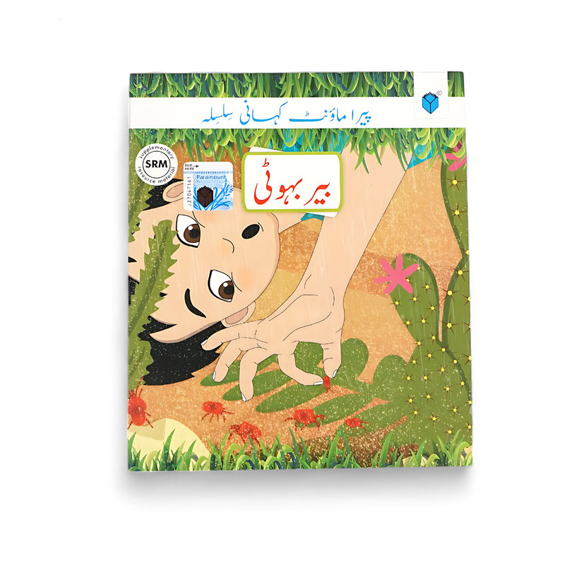 Cover of Bheer Bahoti showing a young protagonist curiously exploring nature, with lush greenery and insects in the background.






