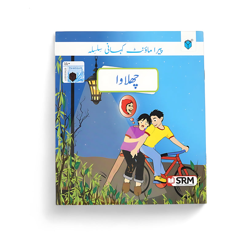 Cover of Chhalawa showing two friends on a bike ride at night, with a thought bubble of a mysterious figure, blending suspense and humor.






