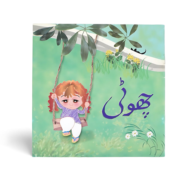 Cover of Chhoti Urdu storybook showing a young girl on a swing, surrounded by greenery, symbolizing childhood innocence and simplicity.







