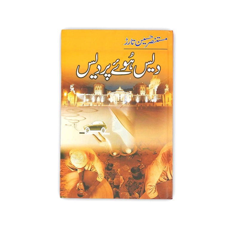 Cover of Dais Huay Pardais by Mustansar Hussain Tarar, featuring scenic landscapes and cultural symbols representing exploration and identity.
