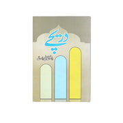 Cover of Dareechay by Wasif Ali Wasif, featuring pastel-colored arched windows, symbolizing windows into life, spirituality, and personal growth.






