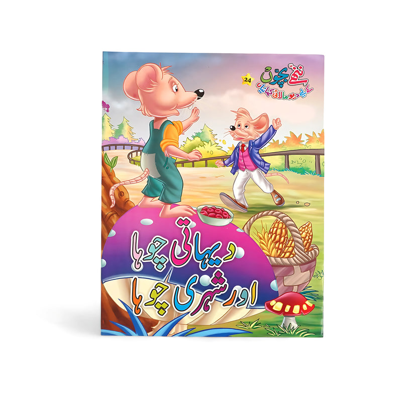 Illustrated cover of Dehati Chooha Aur Shehri Chooha, featuring a country mouse and a city mouse, surrounded by colorful landscapes and playful details.

