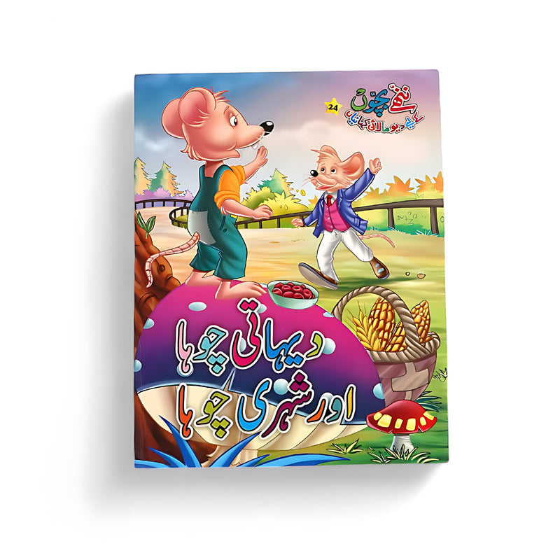 Cover of Dehati Chuha Aur Shehri Chuha storybook showing two mice, one dressed in urban attire and the other in rural clothes, enjoying a conversation outdoors with food in front of them.






