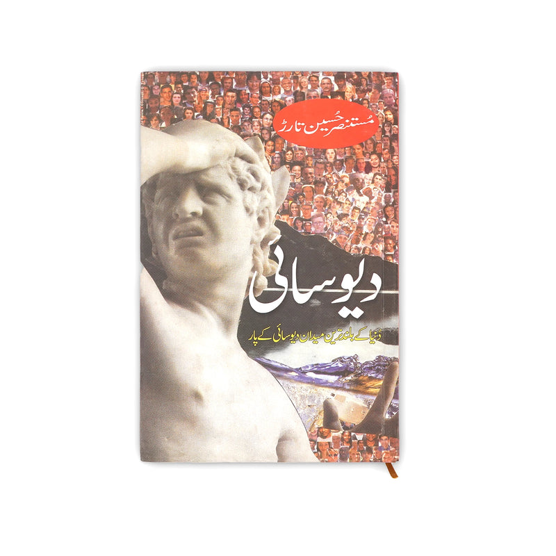 Deosai book cover by Mustansar Hussain Tarar

