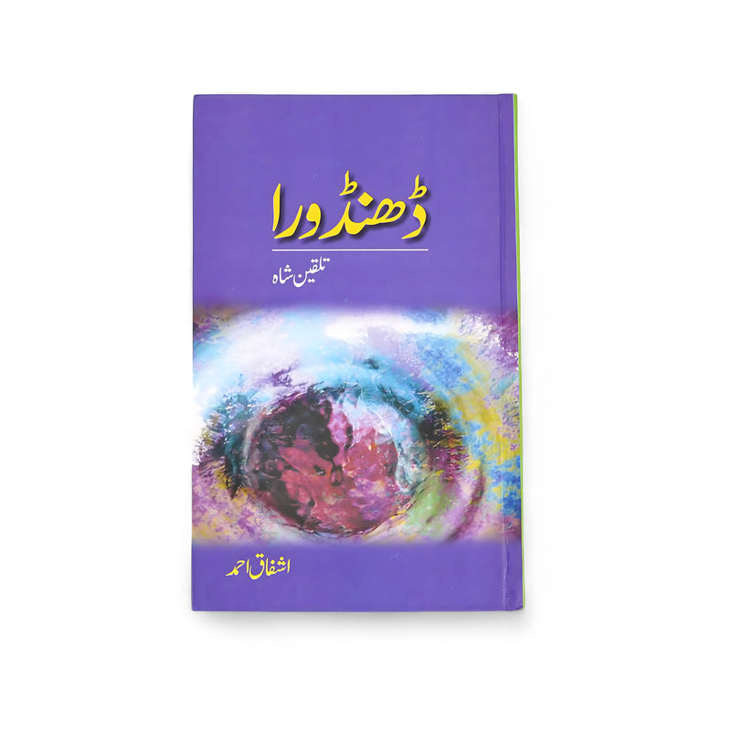 Cover of Dhundora by Ashfaq Ahmed, featuring abstract artwork with vibrant colors and a purple background, symbolizing societal complexity and reflection.

