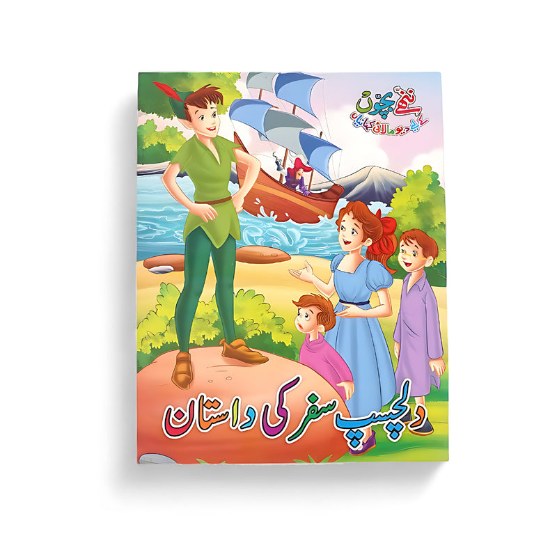 Cover of Dilchasp Safar Ki Dastan showing a group of children with an adventurer standing near a ship, highlighting themes of exploration, teamwork, and courage.
