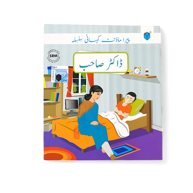 Cover of Doctor Sahab, an Urdu storybook for kids, showing a child resting in bed with a motherly figure caring for him, teaching empathy and care.






