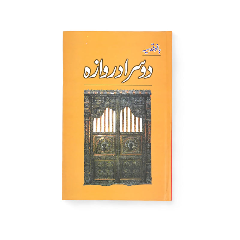 Cover of Dosra Darwaza by Bano Qudsia, featuring an intricately designed door against a vibrant yellow background, symbolizing hidden possibilities and alternate paths.

