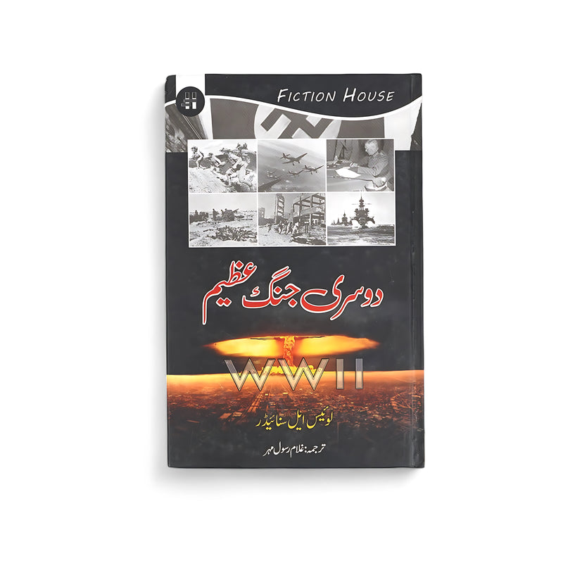 Cover of Dosri Jang-e-Azeem (WWII History), featuring black-and-white photographs of wartime events and a nuclear explosion with the text "WWII" symbolizing the war's pivotal moments and impact.

