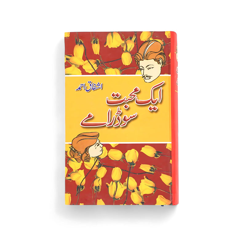 Cover of Ek Mohabbat So Dramay by Ashfaq Ahmed, featuring artistic illustrations with red and yellow themes, symbolizing love, emotions, and personal growth.

