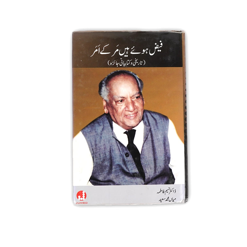 Cover of Faiz Huay Hain Mar Ke Amar by Dr. Naeem Fatima and Mian Muhammad Saeed, featuring a portrait of Faiz Ahmed Faiz.