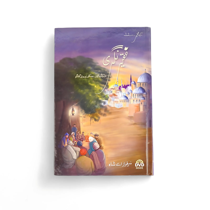 Cover of Faqeer Nagar by Sarfaraz A. Shah, featuring a group of people gathered under lantern light in a serene town, symbolizing communal wisdom and spiritual reflection.

