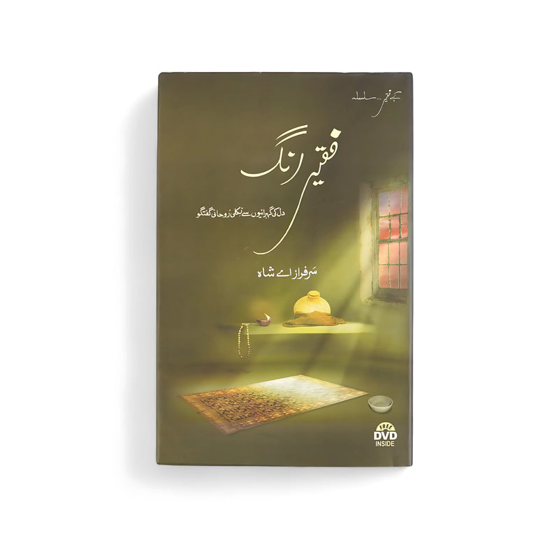 Cover of Faqeer Rang by Sarfaraz A. Shah, featuring a serene, mystical room with spiritual artifacts, symbolizing tranquility and reflection.

