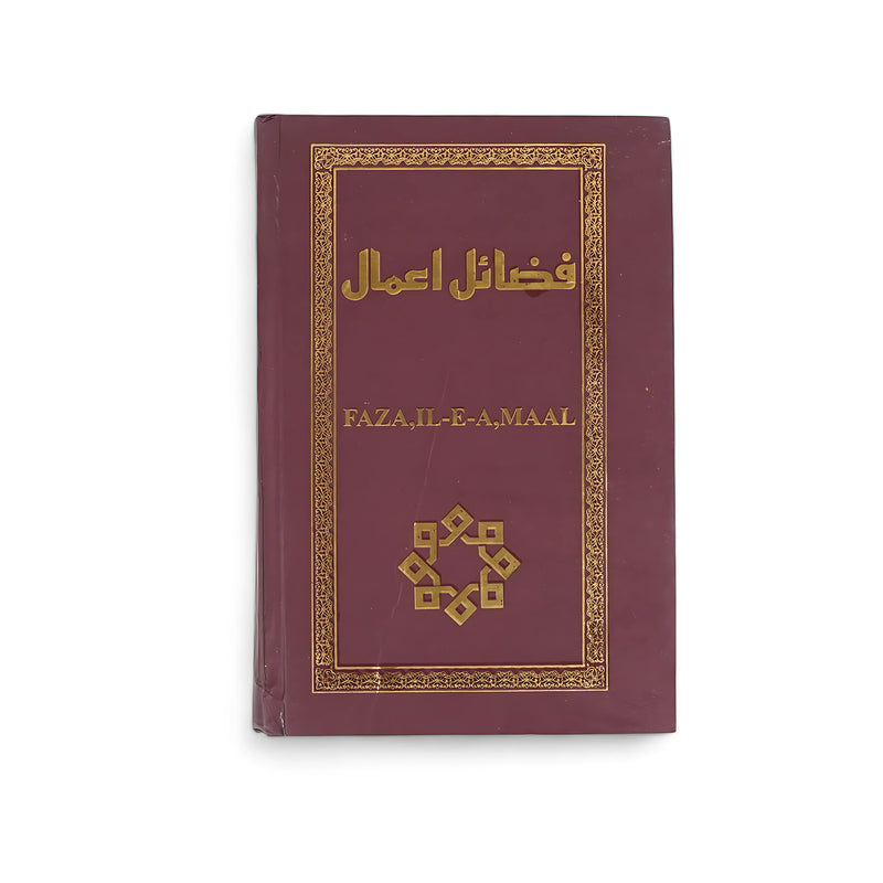 Cover of Faza'il-e-A'maal by Maulana Muhammad Zakariya Kandhlawi, featuring a maroon background with golden calligraphy and an elegant geometric design, symbolizing the timeless value of Islamic virtues and teachings.