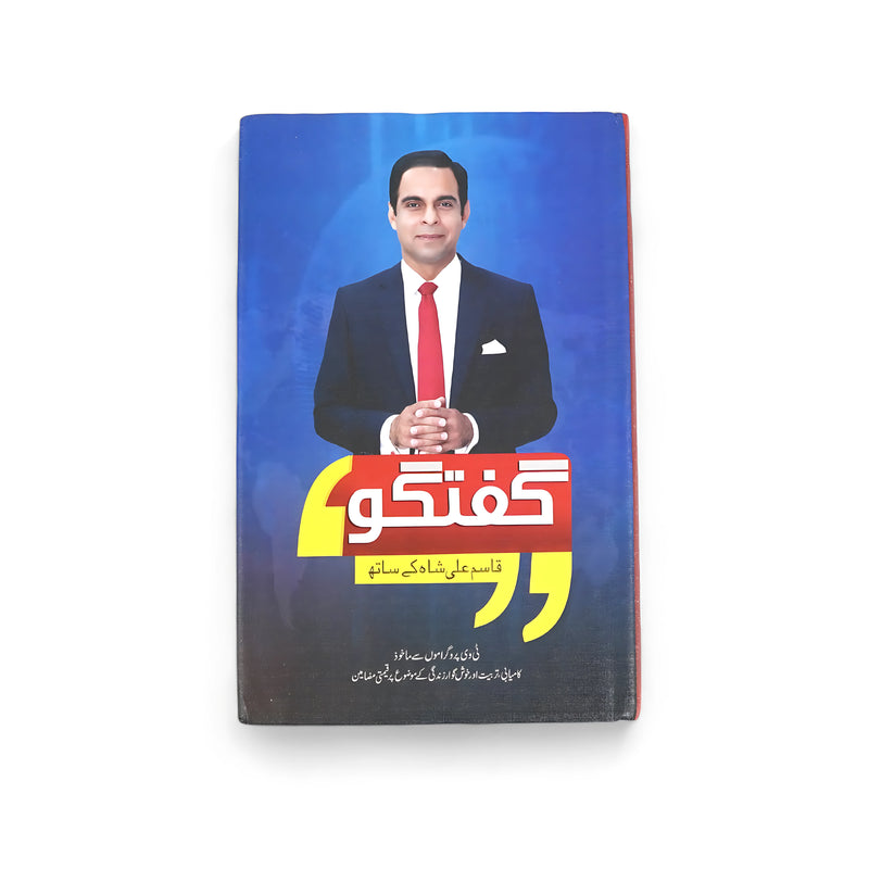 Cover of Gufatgu by Qasim Ali Shah, featuring the author in a confident pose with bold typography reflecting the power of conversation.

