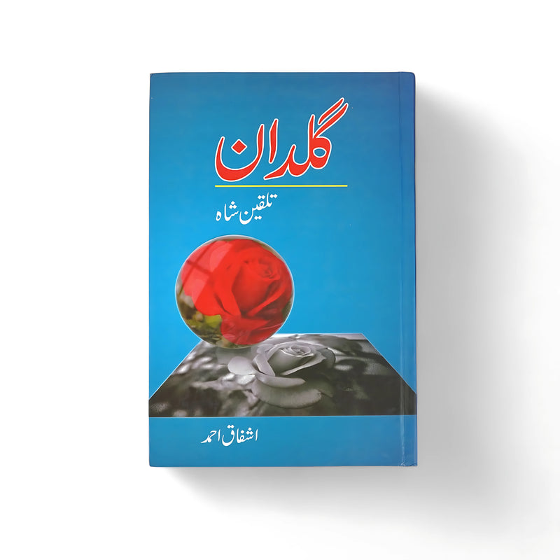 Cover of Guldaan by Ashfaq Ahmed, featuring a red rose encased in a globe with a black-and-white flower underneath, symbolizing life’s duality and beauty.

