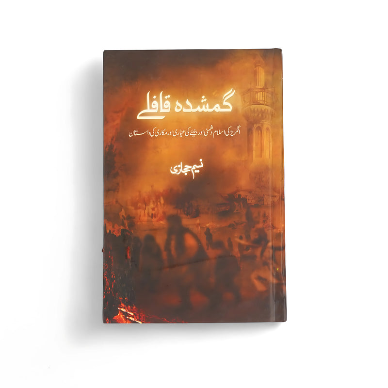 Cover of Gumshuda Qaflay by Naseem Hijazi, featuring a fiery background with figures representing lost struggles and historical reflection.


