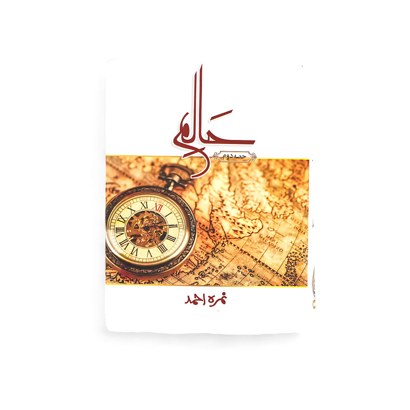 Cover of Haalim Part Two by Nemrah Ahmed, featuring a pocket watch and map, symbolizing the novel's time travel theme.

