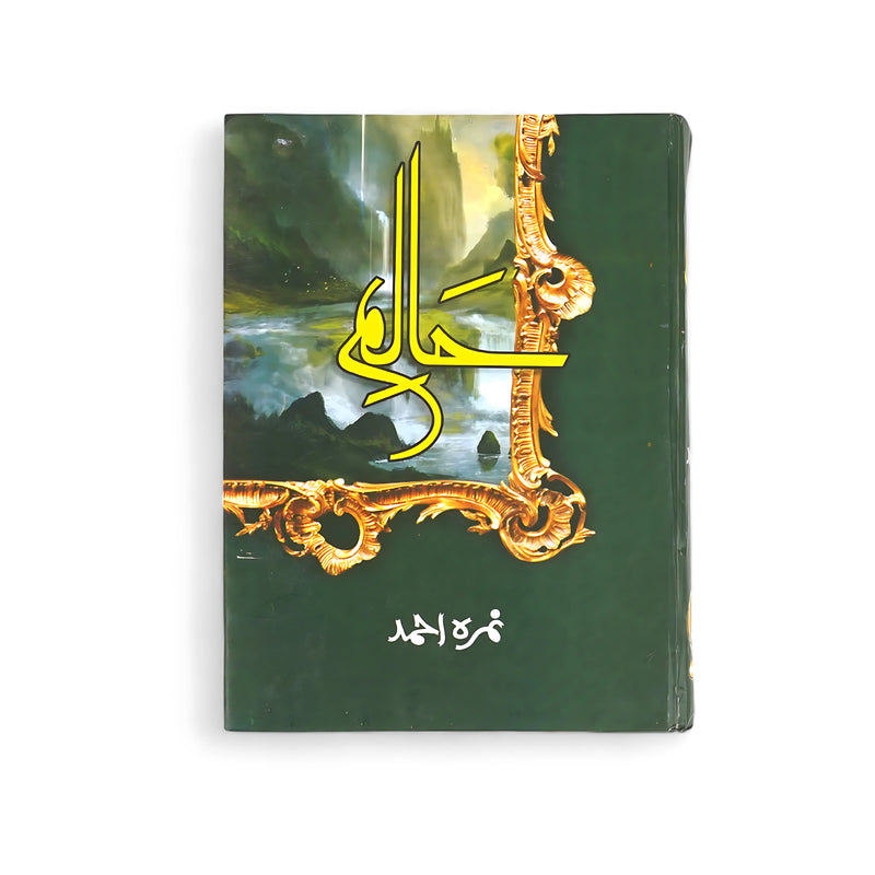 Cover of Haalim by Nemrah Ahmed, featuring artistic landscapes that symbolize fantasy, time travel, and transformation.

