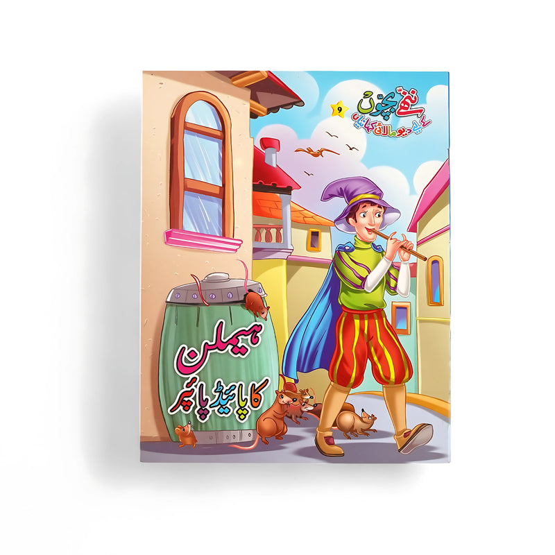 Illustrated cover of Haimlen Ka Paied Piper, featuring the piper playing his flute, surrounded by rats and villagers, showcasing the essence of creativity and community spirit.

