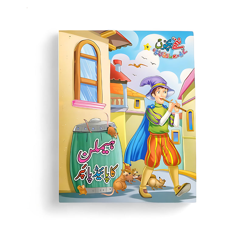 Cover of the Urdu storybook Hamelin Ka Pied Piper featuring the Pied Piper playing his magical pipe, followed by rats through the streets of Hamelin.






