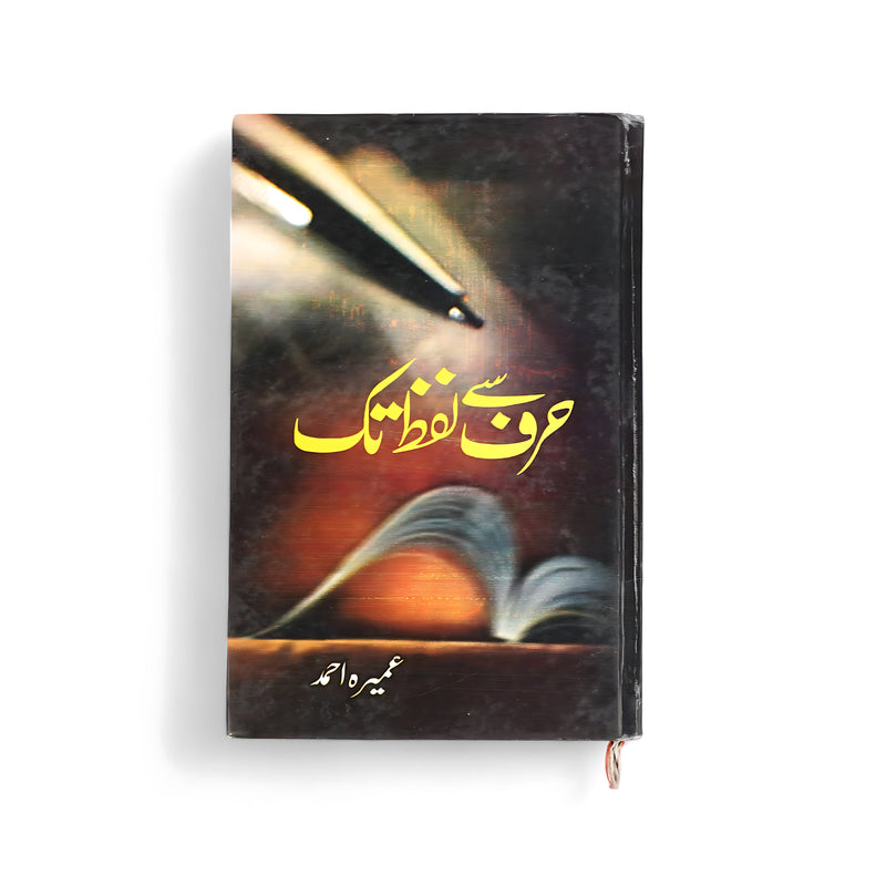 Cover of Harf Se Lafz Tak by Umera Ahmed, featuring a pen and an open book symbolizing self-expression and the transformative power of words.

