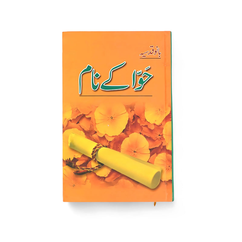 Cover of Hawa Ke Naam by Bano Qudsia, featuring a scroll tied with a ribbon and a background of orange flowers, symbolizing hope and strength.

