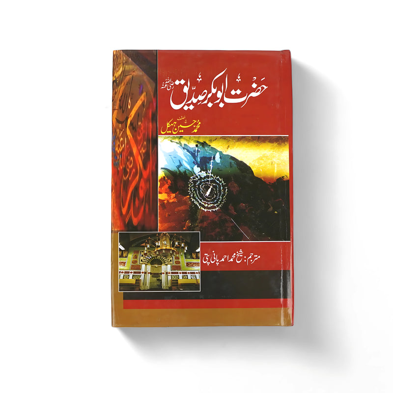 Cover of Hazrat Abu Bakr Siddiq (RA) by Mohammad Hussain Haikal, featuring Islamic motifs and historical imagery related to early Islam.

